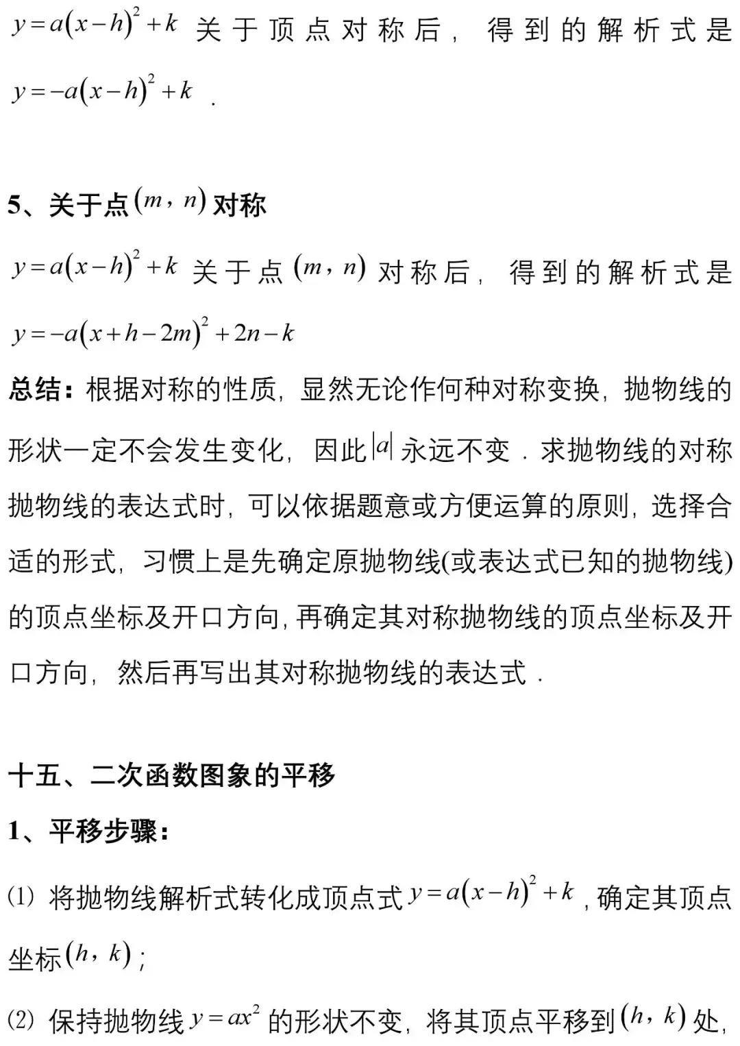 二次函数的性质总结(二次函数的所有知识点)