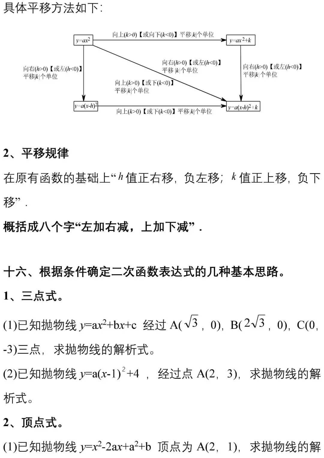 二次函数的性质总结(二次函数的所有知识点)