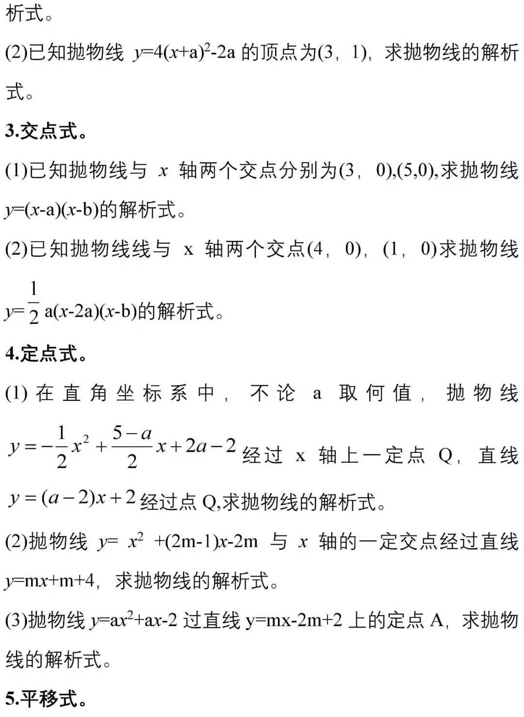 二次函数的性质总结(二次函数的所有知识点)