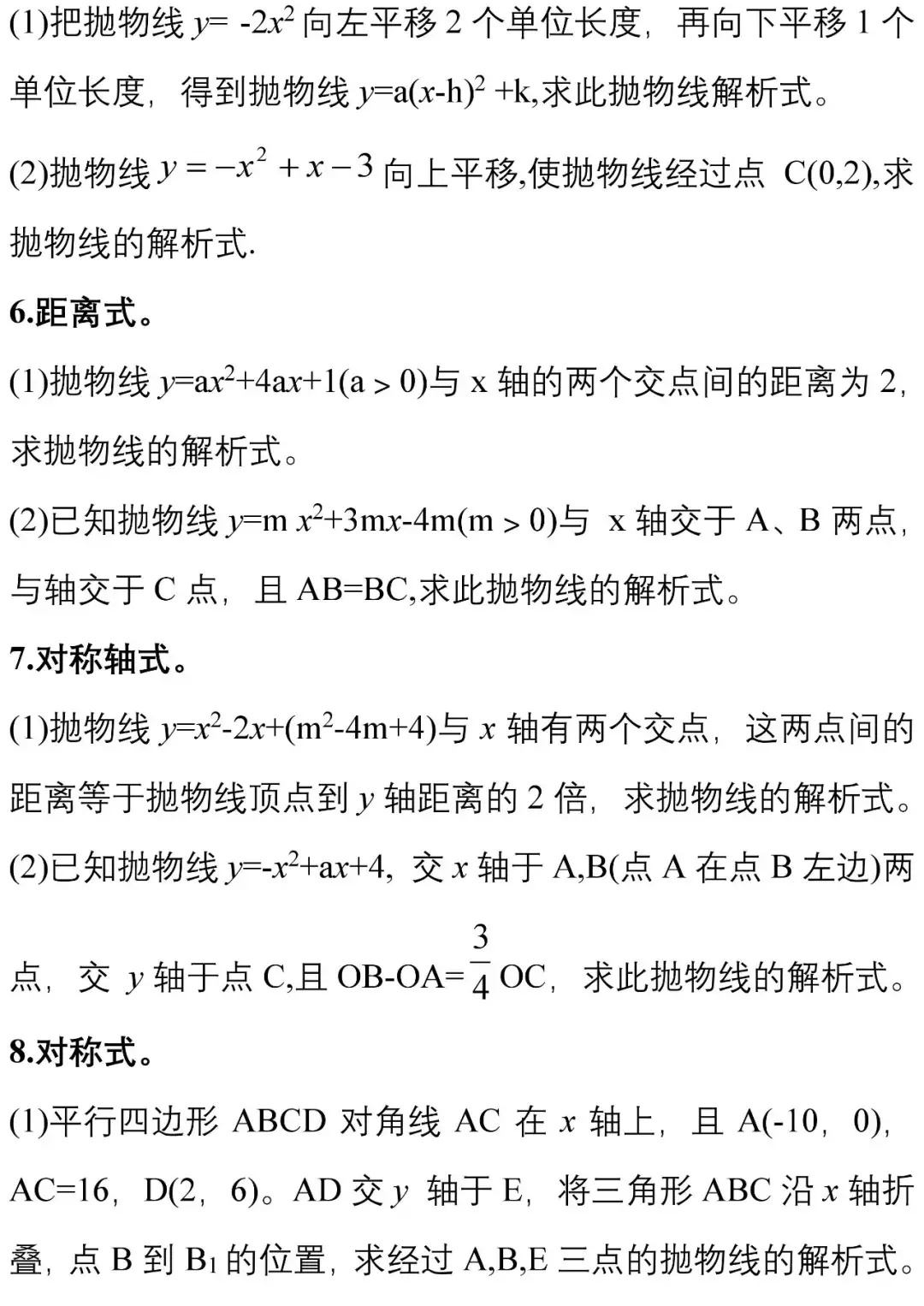 二次函数的性质总结(二次函数的所有知识点)