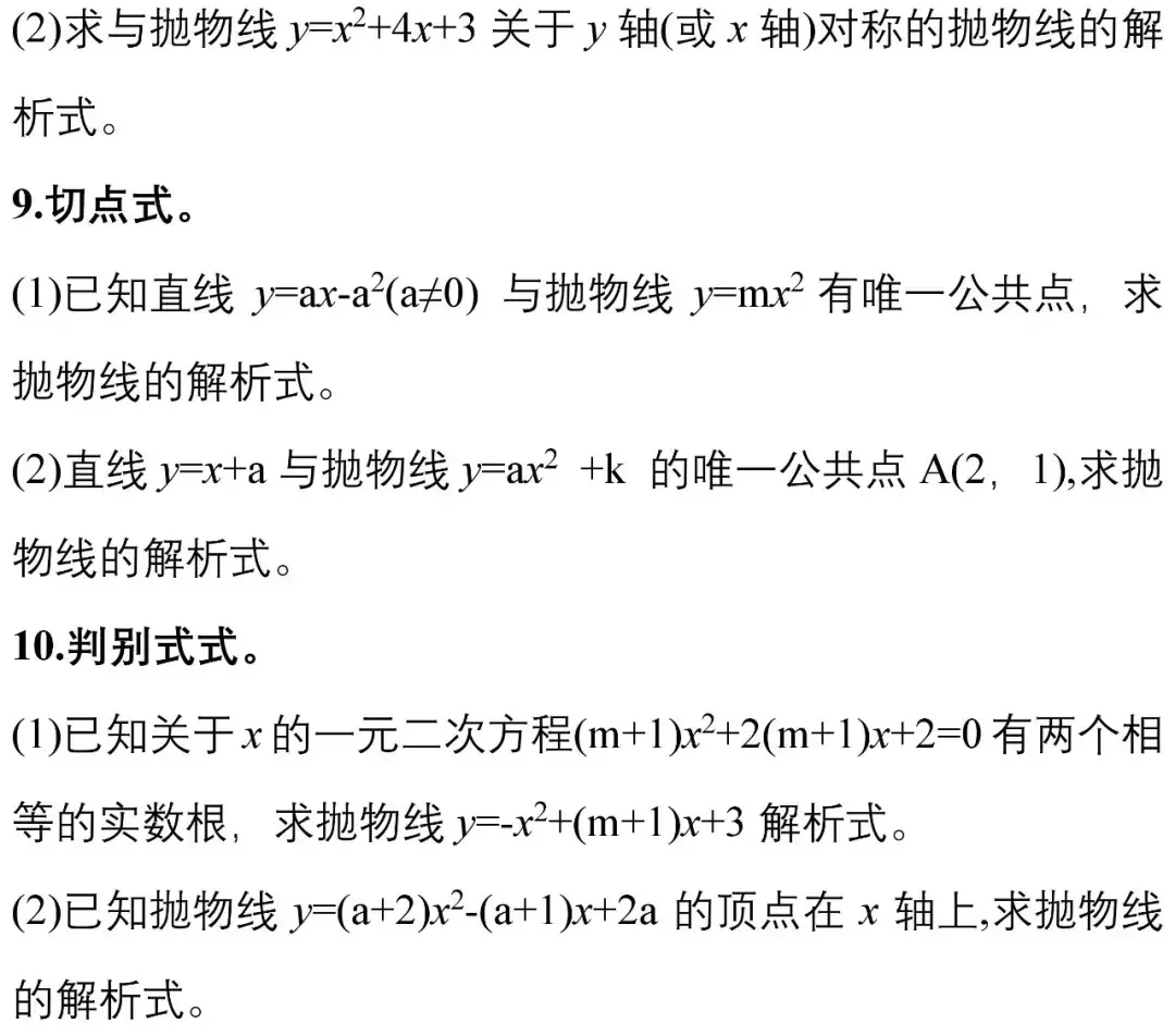 二次函数的性质总结(二次函数的所有知识点)