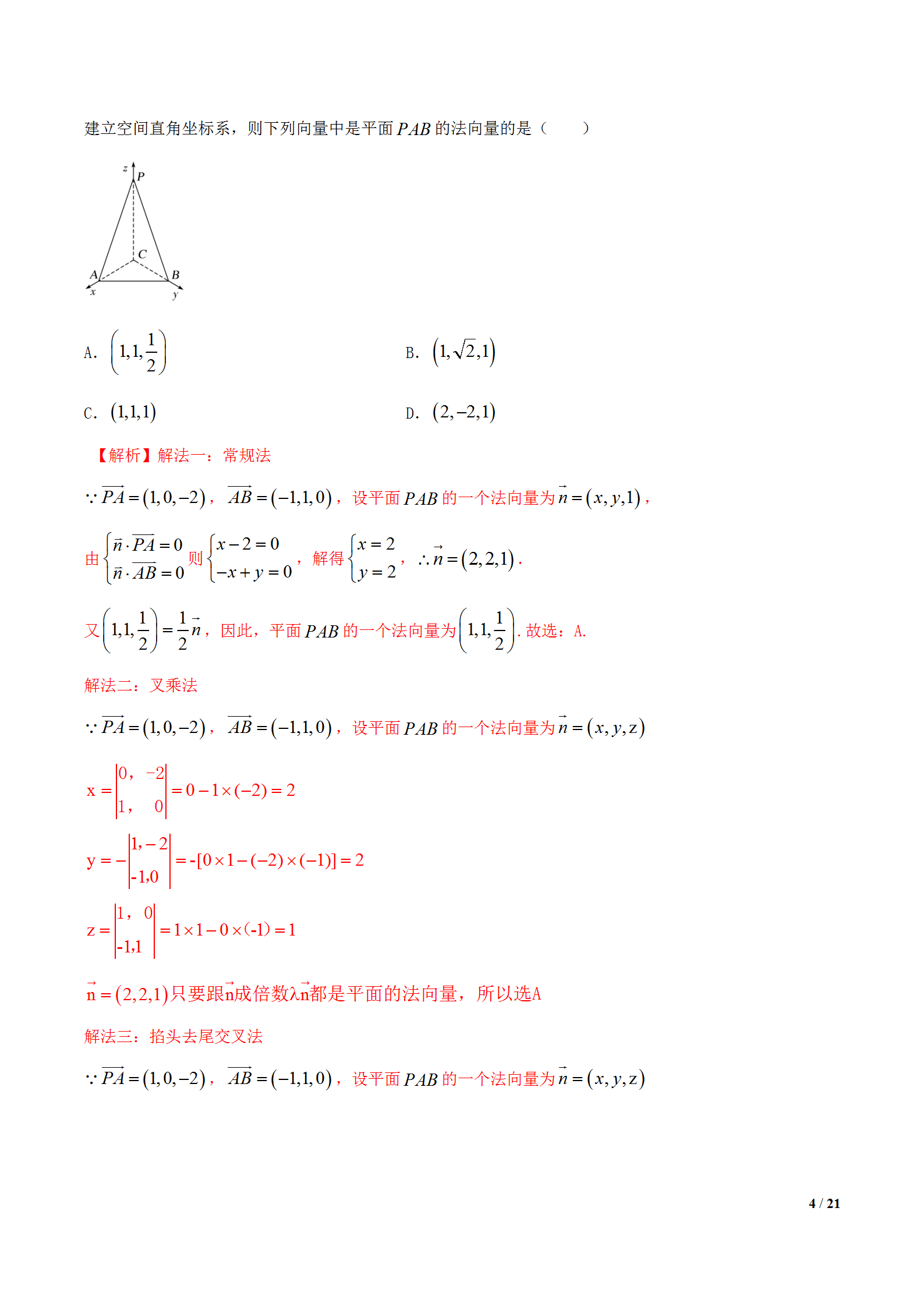 叉乘法向量速算法介绍(立体几何叉乘法求解法向量)