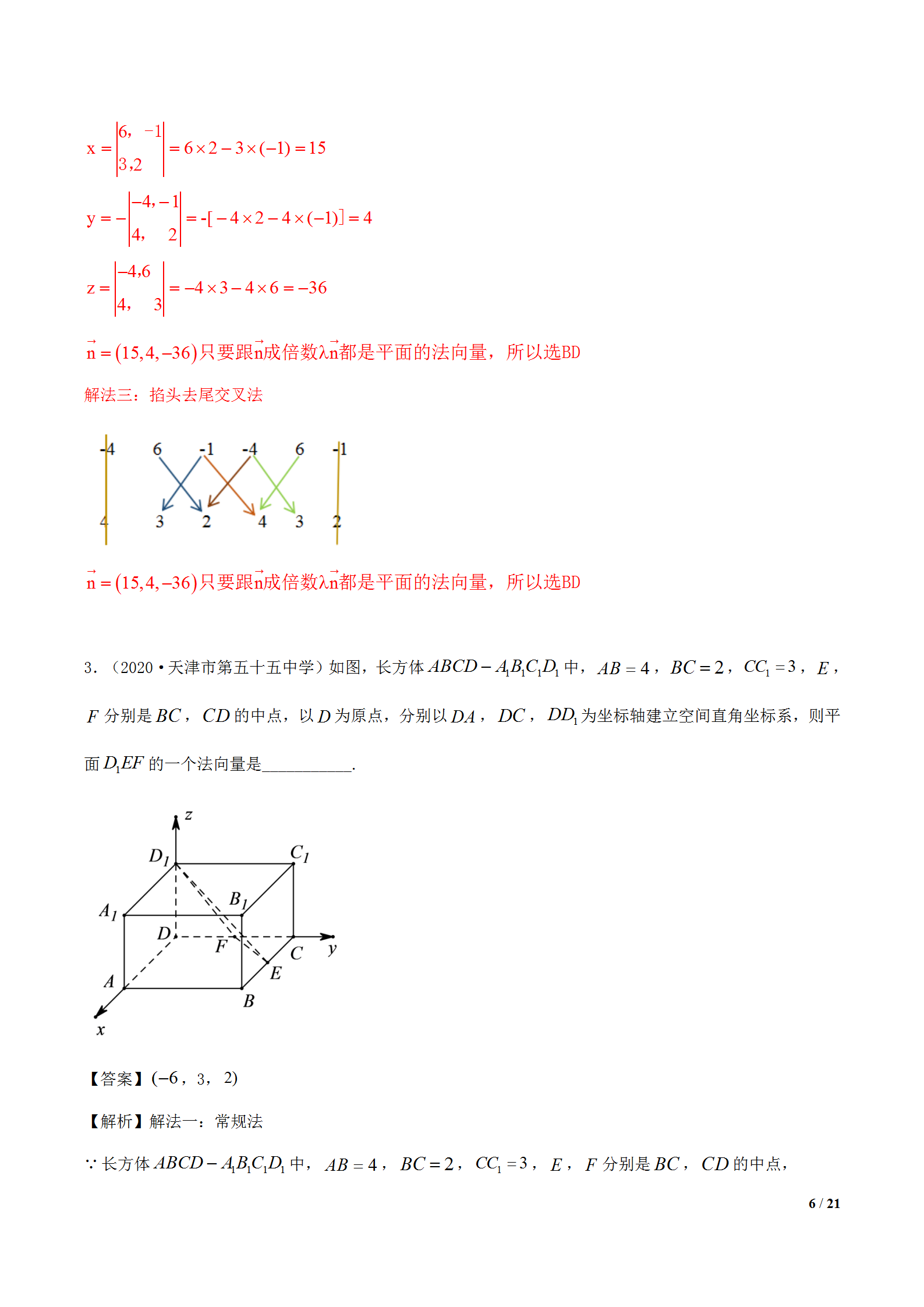 叉乘法向量速算法介绍(立体几何叉乘法求解法向量)