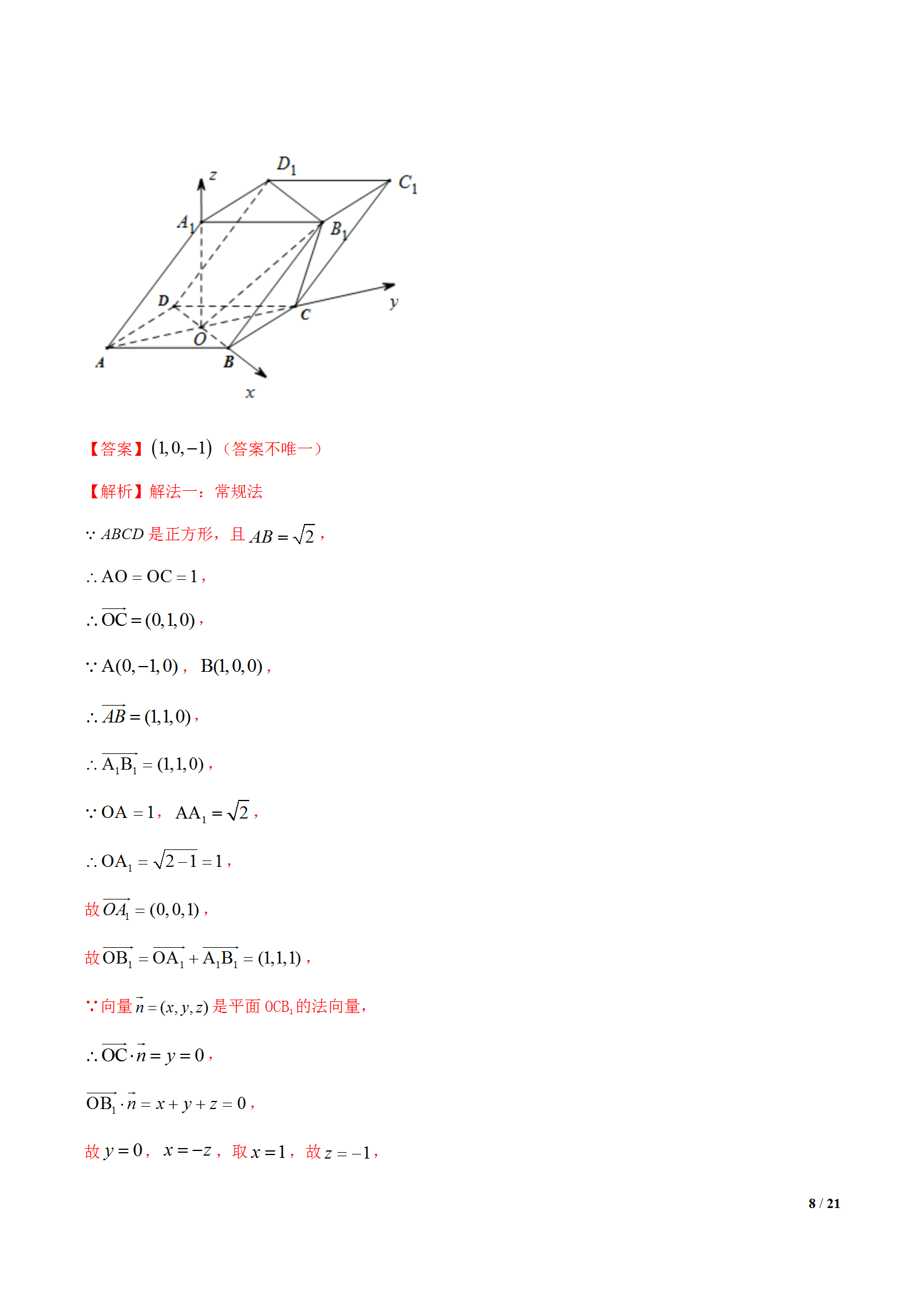 叉乘法向量速算法介绍(立体几何叉乘法求解法向量)