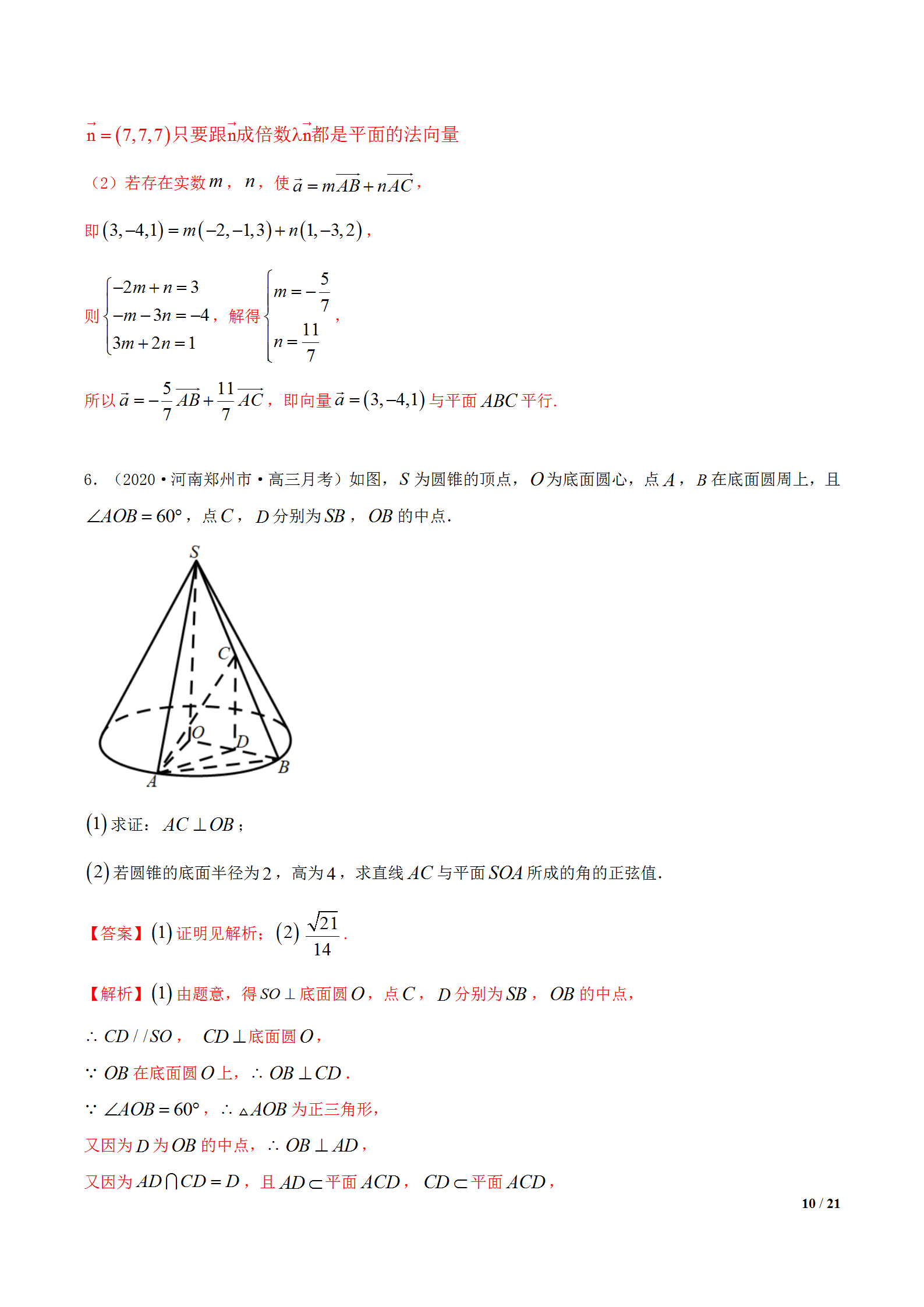 叉乘法向量速算法介绍(立体几何叉乘法求解法向量)