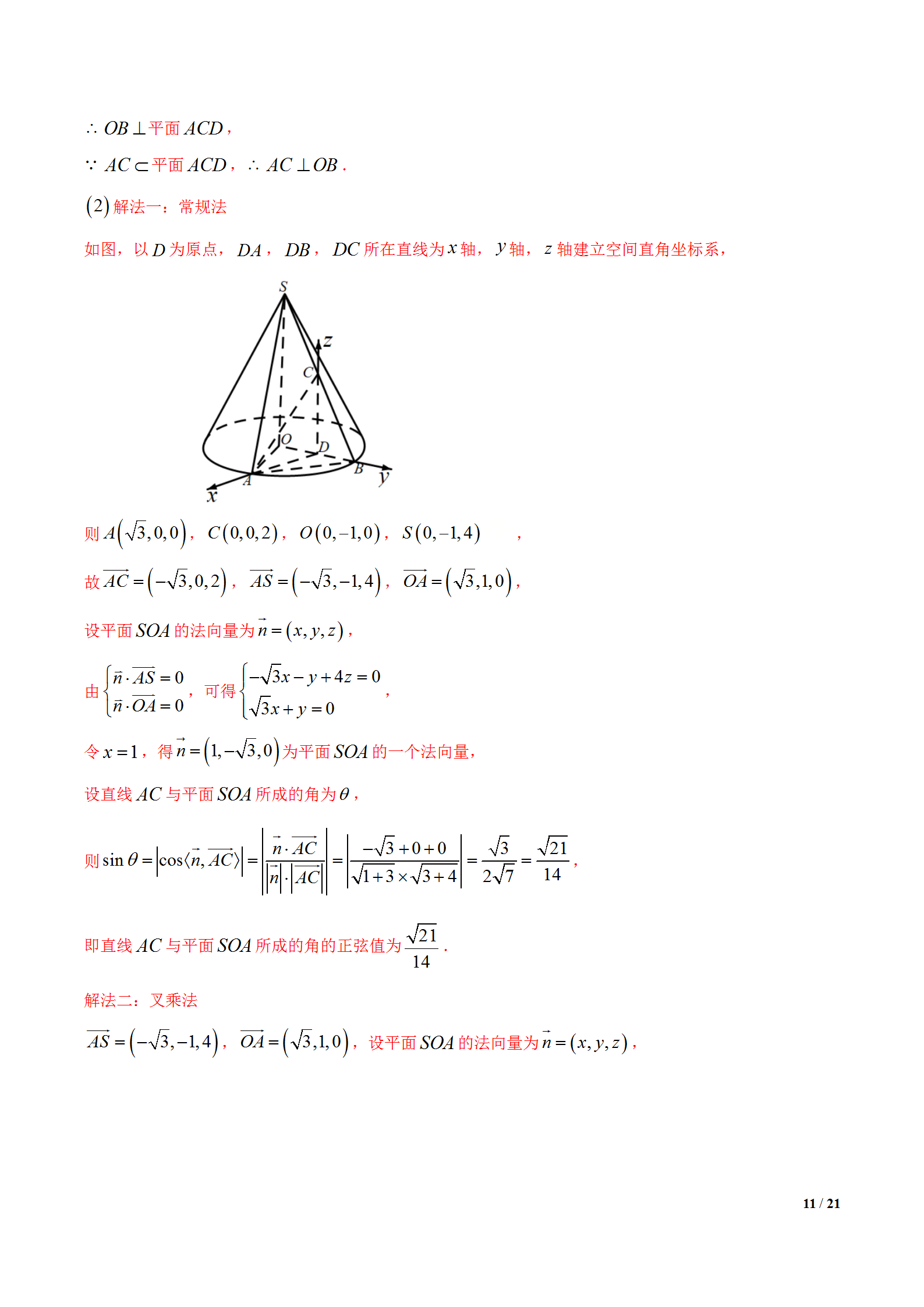 叉乘法向量速算法介绍(立体几何叉乘法求解法向量)