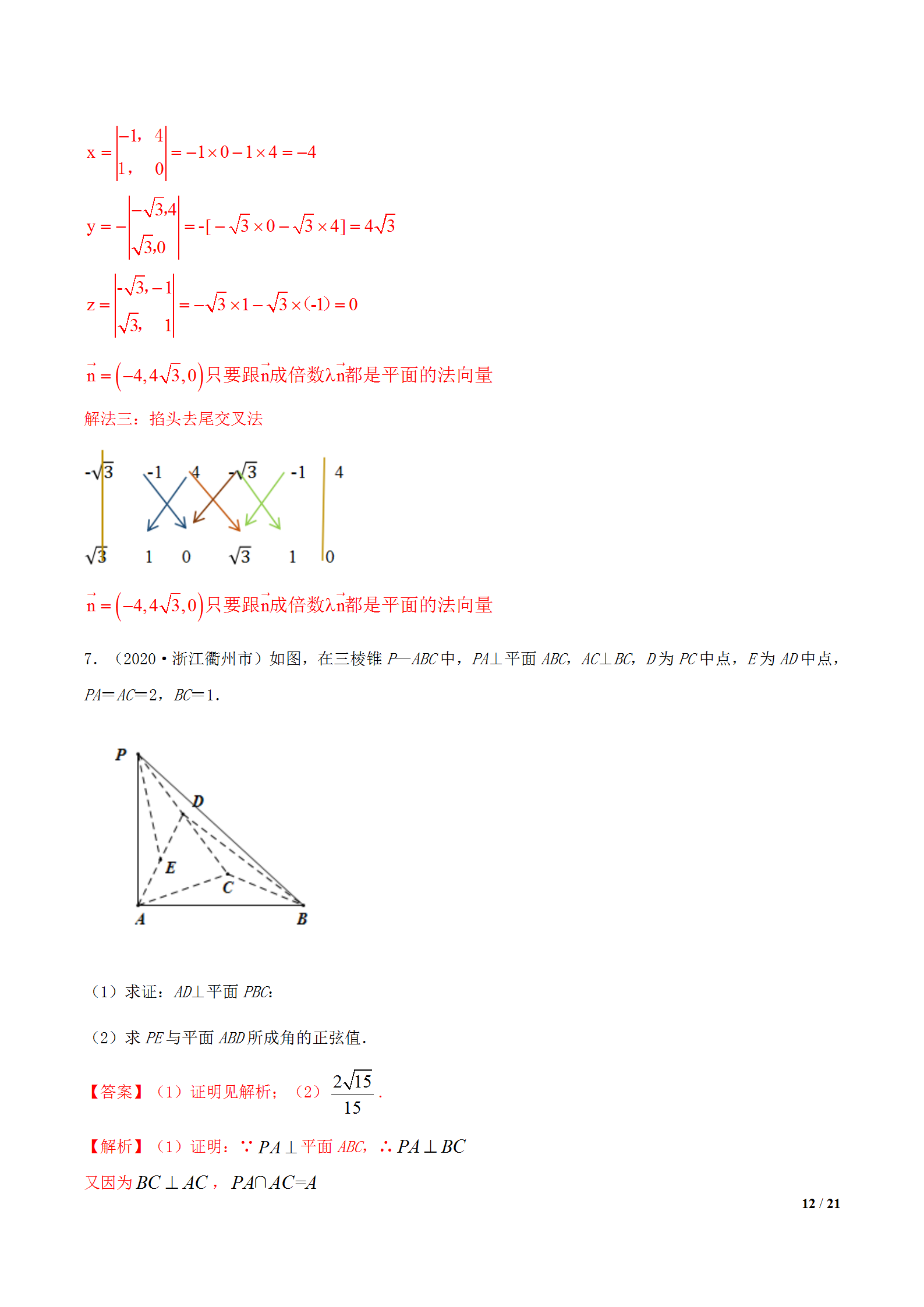 叉乘法向量速算法介绍(立体几何叉乘法求解法向量)