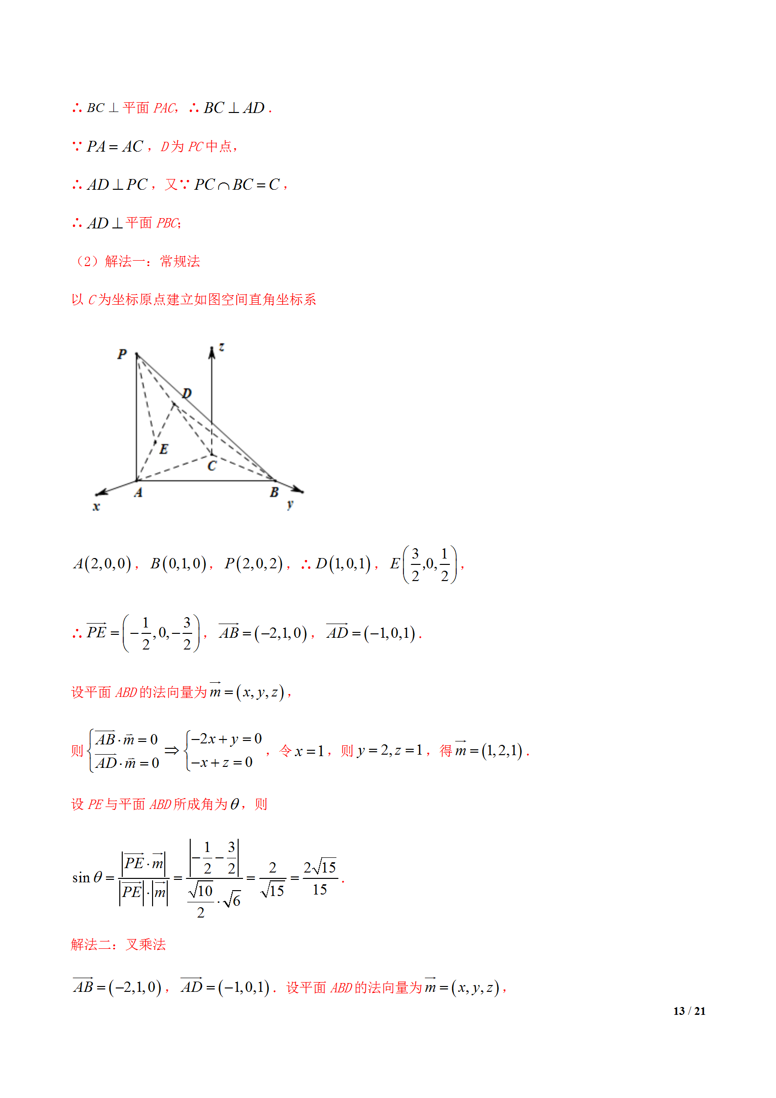 叉乘法向量速算法介绍(立体几何叉乘法求解法向量)