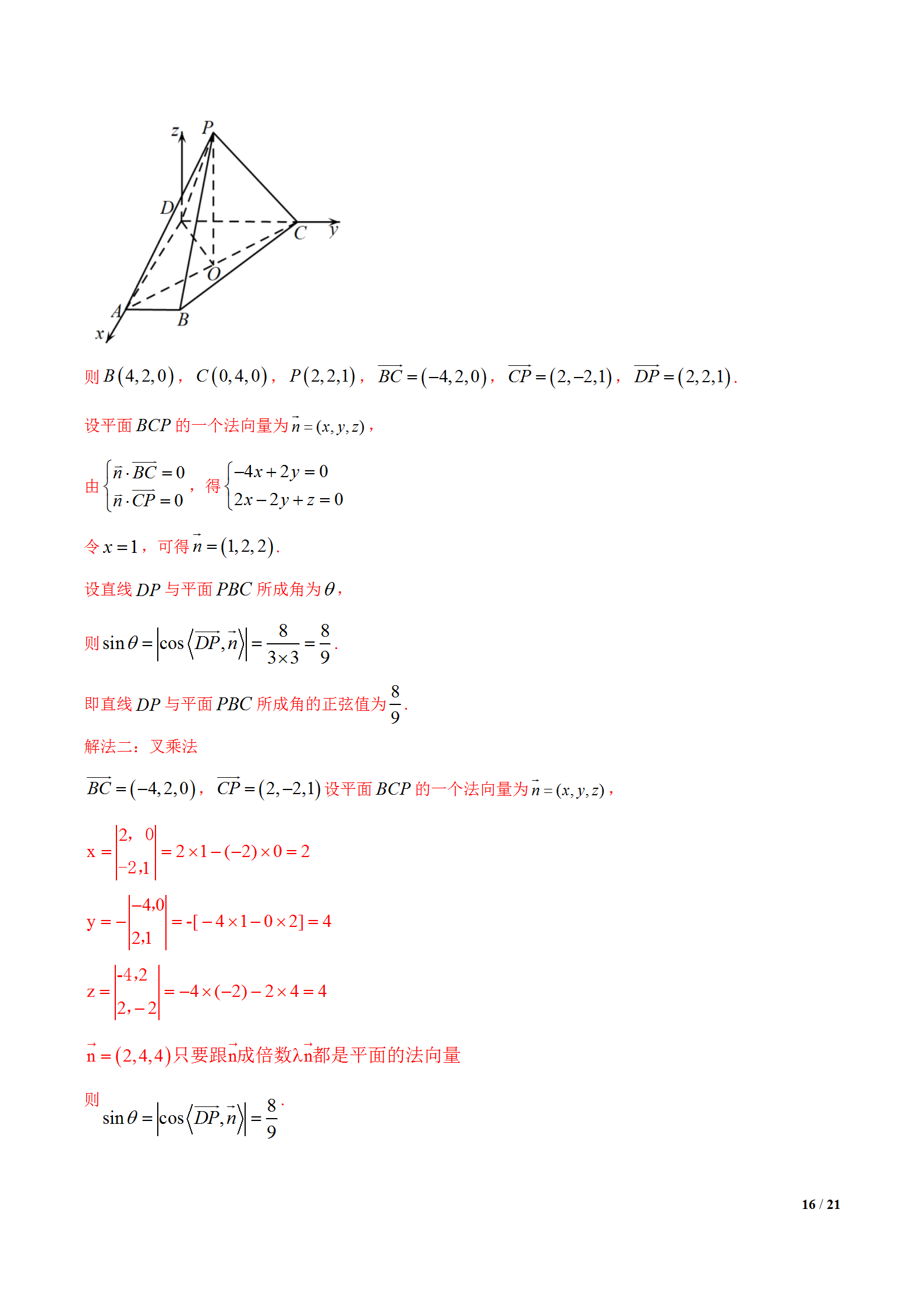 叉乘法向量速算法介绍(立体几何叉乘法求解法向量)