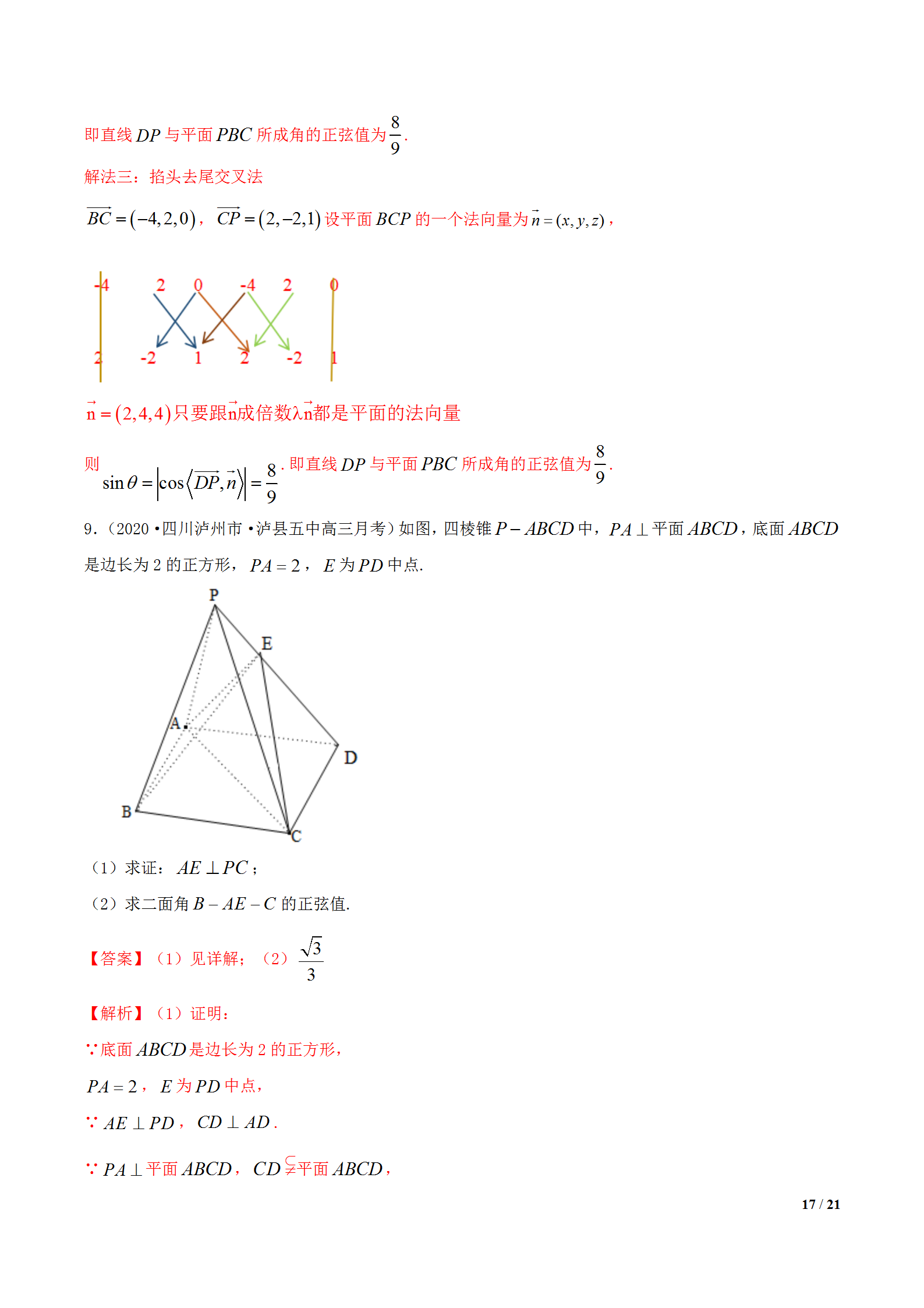 叉乘法向量速算法介绍(立体几何叉乘法求解法向量)