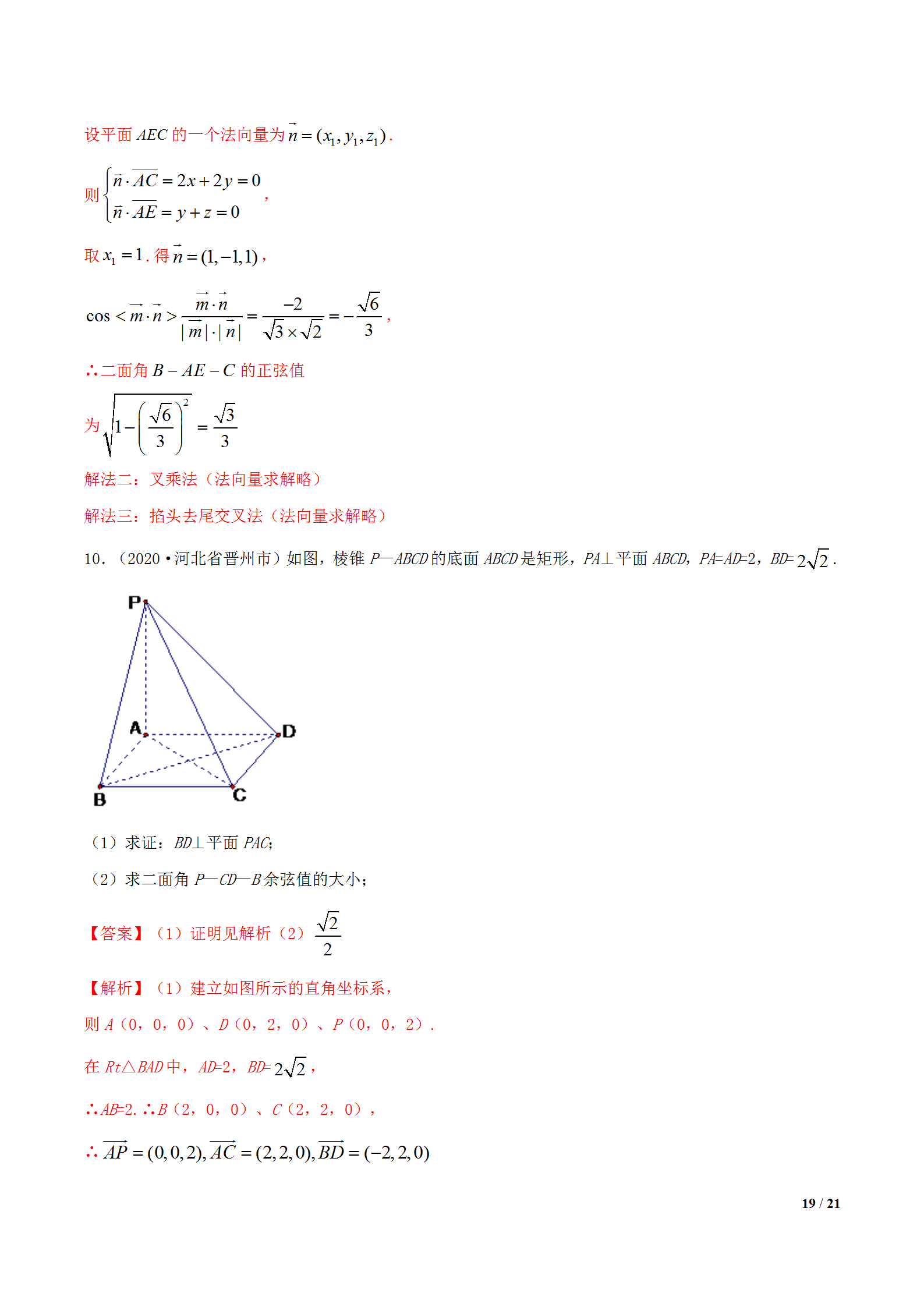 叉乘法向量速算法介绍(立体几何叉乘法求解法向量)