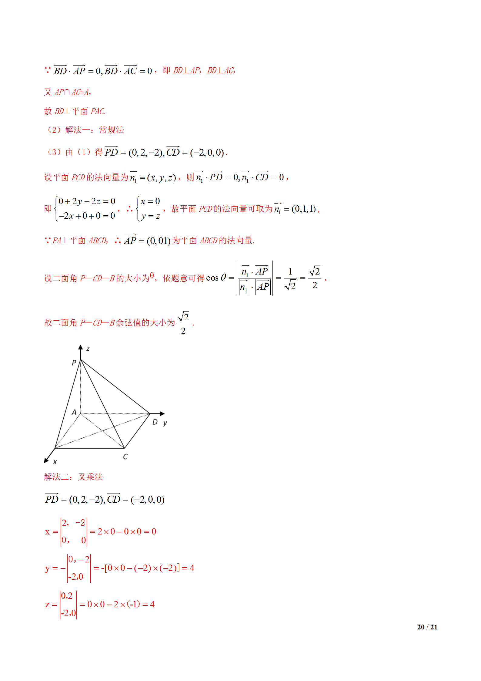 叉乘法向量速算法介绍(立体几何叉乘法求解法向量)