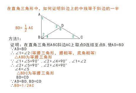 直角三角形斜边中线定理介绍(如何证明斜边上的中线等于斜边的一半)