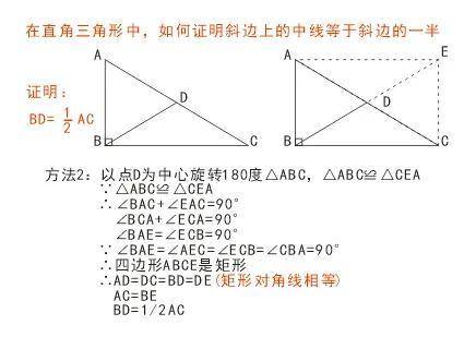 直角三角形斜边中线定理介绍(如何证明斜边上的中线等于斜边的一半)