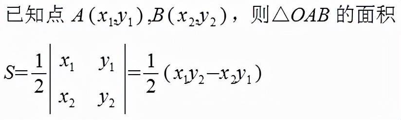 向量叉乘的几何意义(三角形面积公式的向量证明)