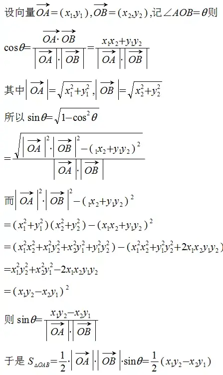 向量叉乘的几何意义(三角形面积公式的向量证明)