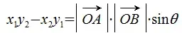 向量叉乘的几何意义(三角形面积公式的向量证明)