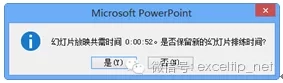 幻灯片怎么设置播放时间(如何让每张幻灯片按指定时长自动放映)