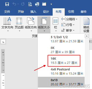 16k纸尺寸是多少厘米(A4纸与16K的区别是什么)