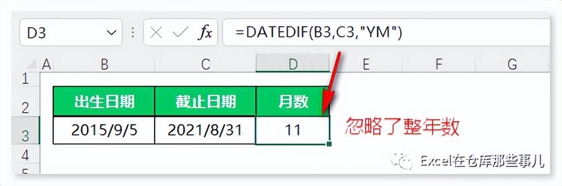 datedif函数找不到怎么办(隐蔽实用的DATEDIF函数)