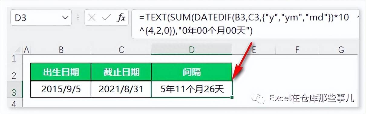 datedif函数找不到怎么办(隐蔽实用的DATEDIF函数)