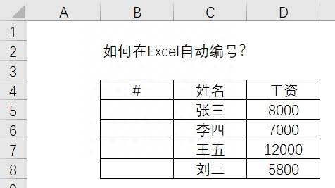 excel自动编号的图标选项在哪里(Excel中如何给表格设置自动编号)