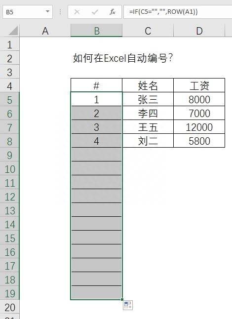 excel自动编号的图标选项在哪里(Excel中如何给表格设置自动编号)