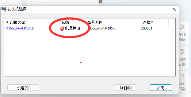 惠普打印机处于错误状态怎么解决(打印机状态错误不能打印怎么办)