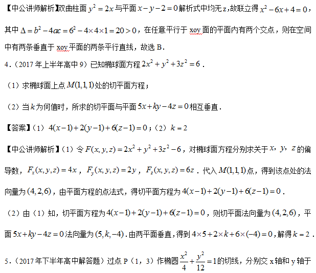 切平面方程和法平面方程公式(曲面及曲面的切平面与法线方程)