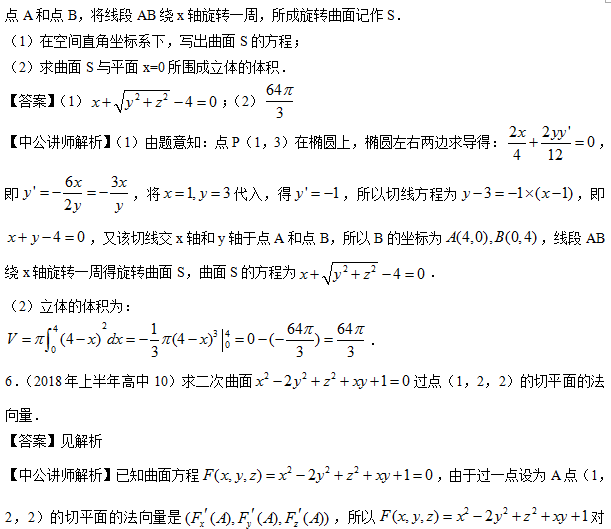 切平面方程和法平面方程公式(曲面及曲面的切平面与法线方程)