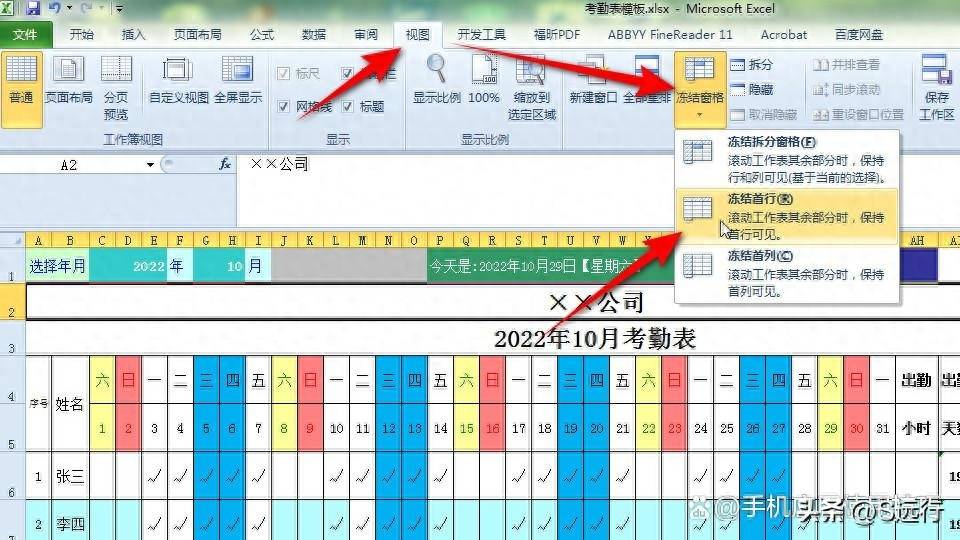 excel怎么固定一行不滚动(怎么固定excel第一行)