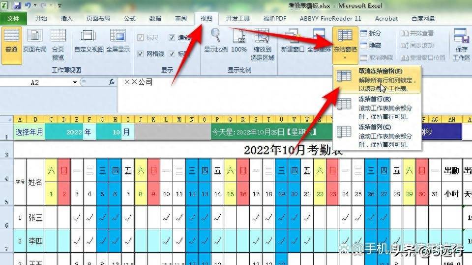 excel怎么固定一行不滚动(怎么固定excel第一行)