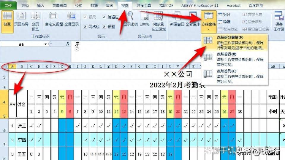 excel怎么固定一行不滚动(怎么固定excel第一行)