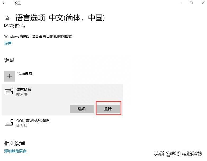 怎么删除微软拼音输入法(win10如何禁用微软拼音输入法)