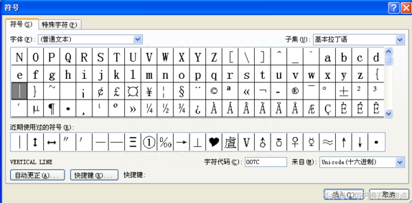 竖线符号怎么打(如何在word中输入竖线)