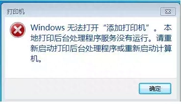 无法添加打印机怎么解决(windows无法打开添加打印机的原因)