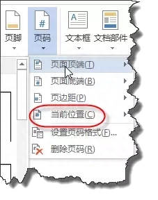 word页码设置都是1怎么回事(三招搞定word文档页码问题)