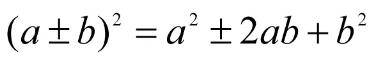 平方差公式和完全平方公式(数量关系公式大全)