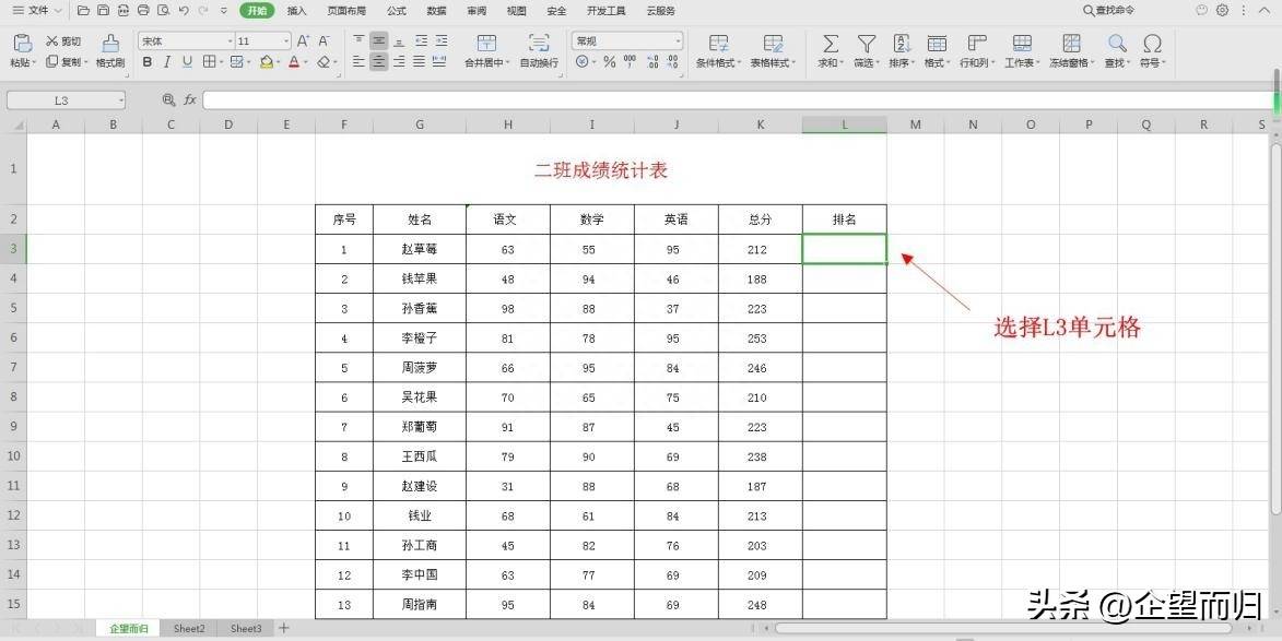 excel怎么排名次但顺序不变(如何用函数排名次)