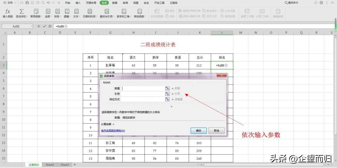 excel怎么排名次但顺序不变(如何用函数排名次)