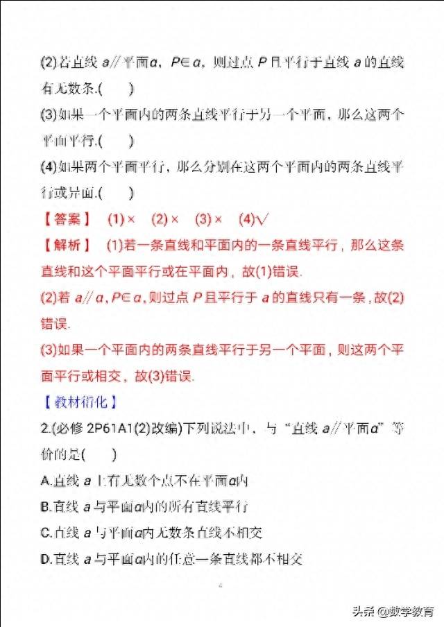 线面平行推线线平行怎么推(直线与平面平行判定及性质)