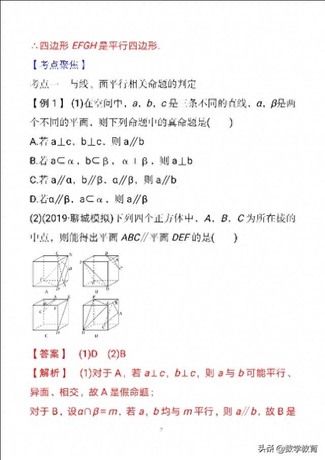 线面平行推线线平行怎么推(直线与平面平行判定及性质)