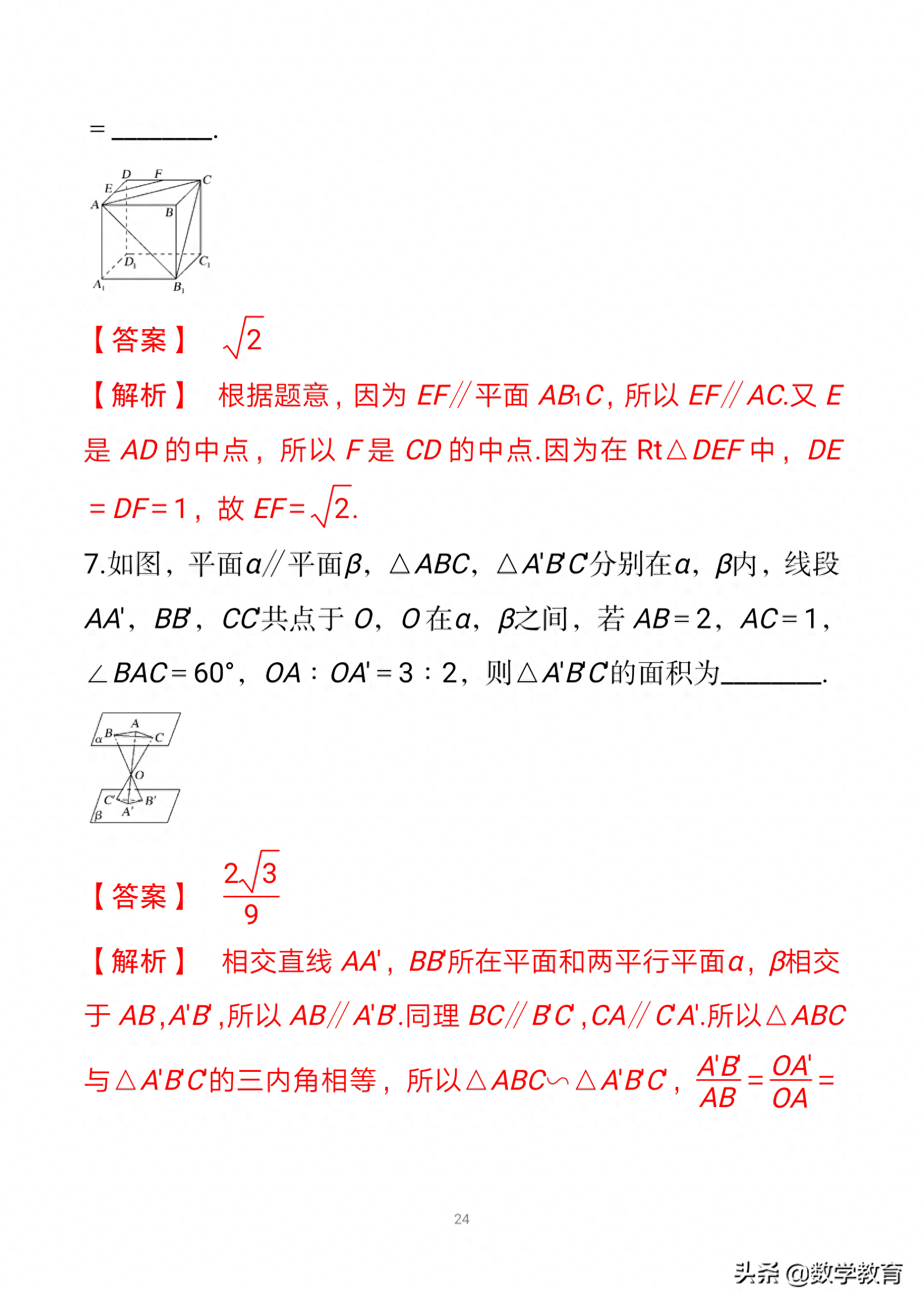 线面平行推线线平行怎么推(直线与平面平行判定及性质)