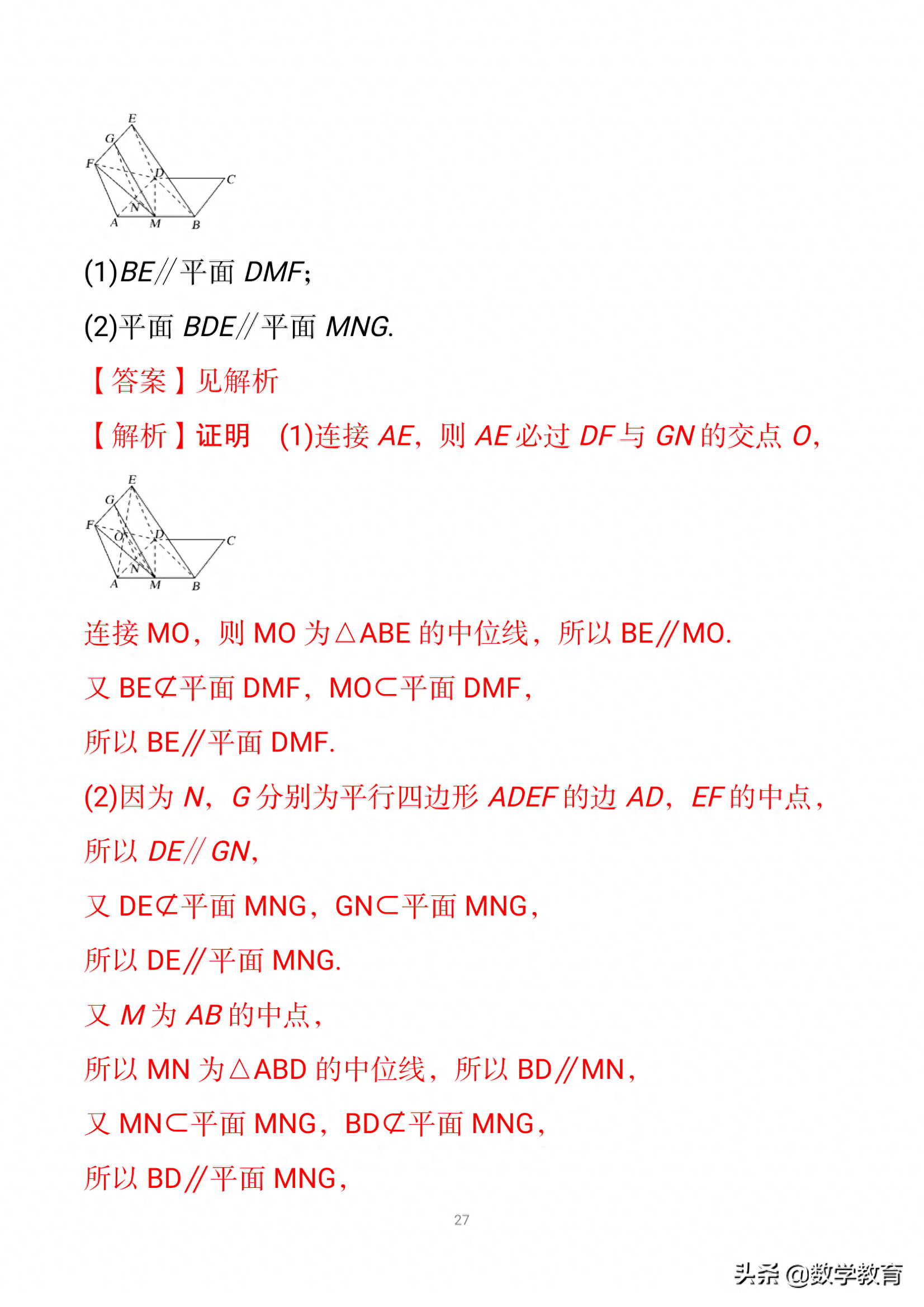 线面平行推线线平行怎么推(直线与平面平行判定及性质)