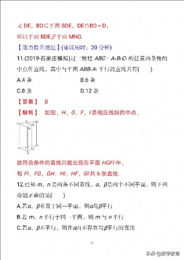 线面平行推线线平行怎么推(直线与平面平行判定及性质)