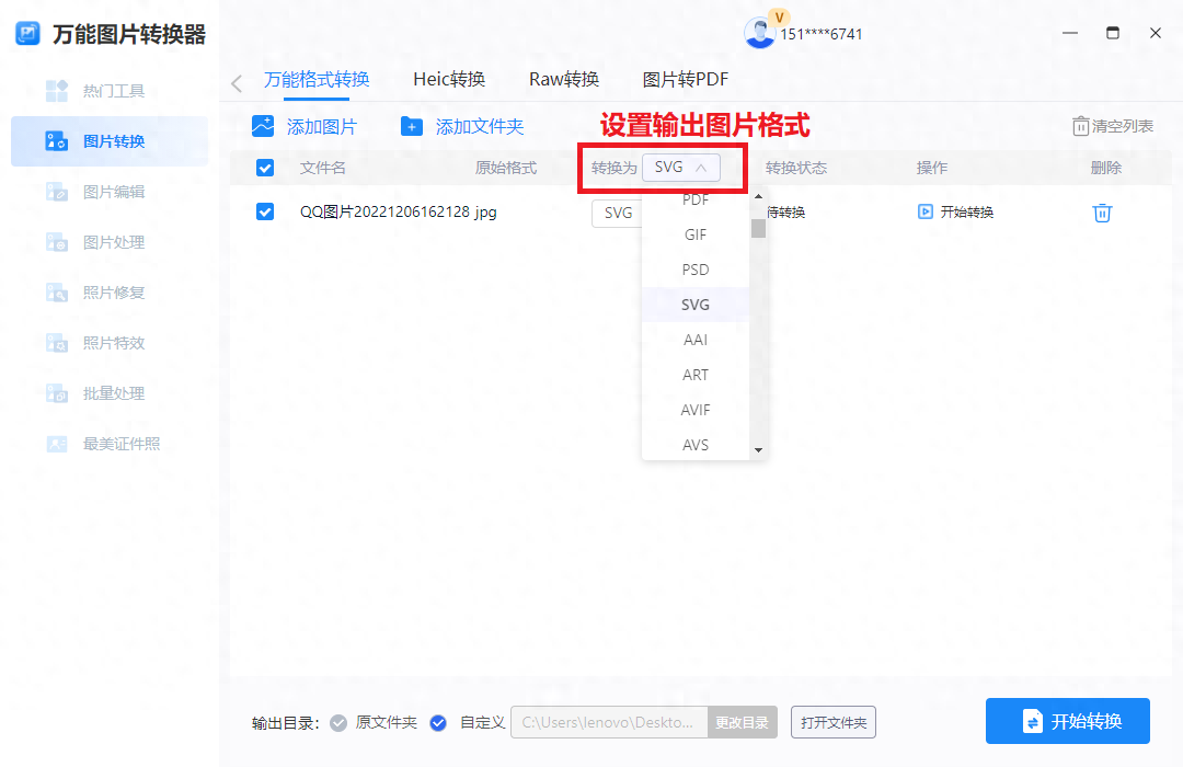 手机怎么把图片变成矢量图(如何将JPG图片转换为矢量图)