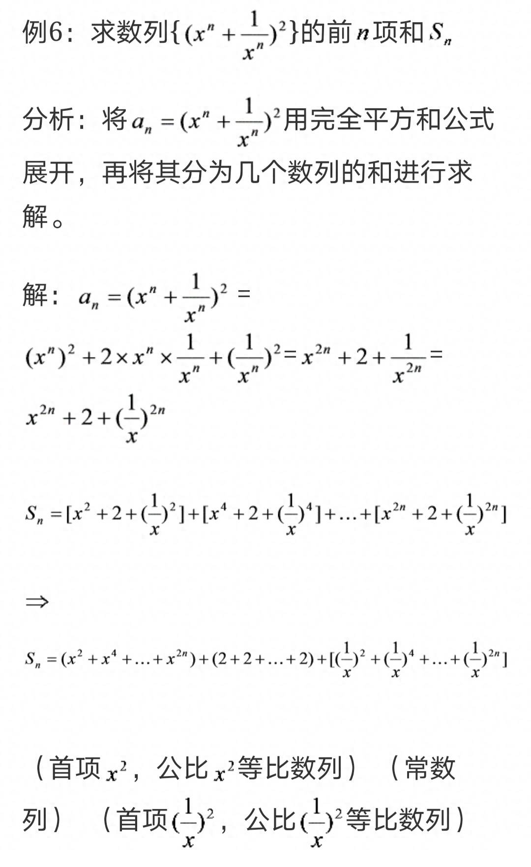 等比数列求和函数怎么求(详解数列求和的六种方法)