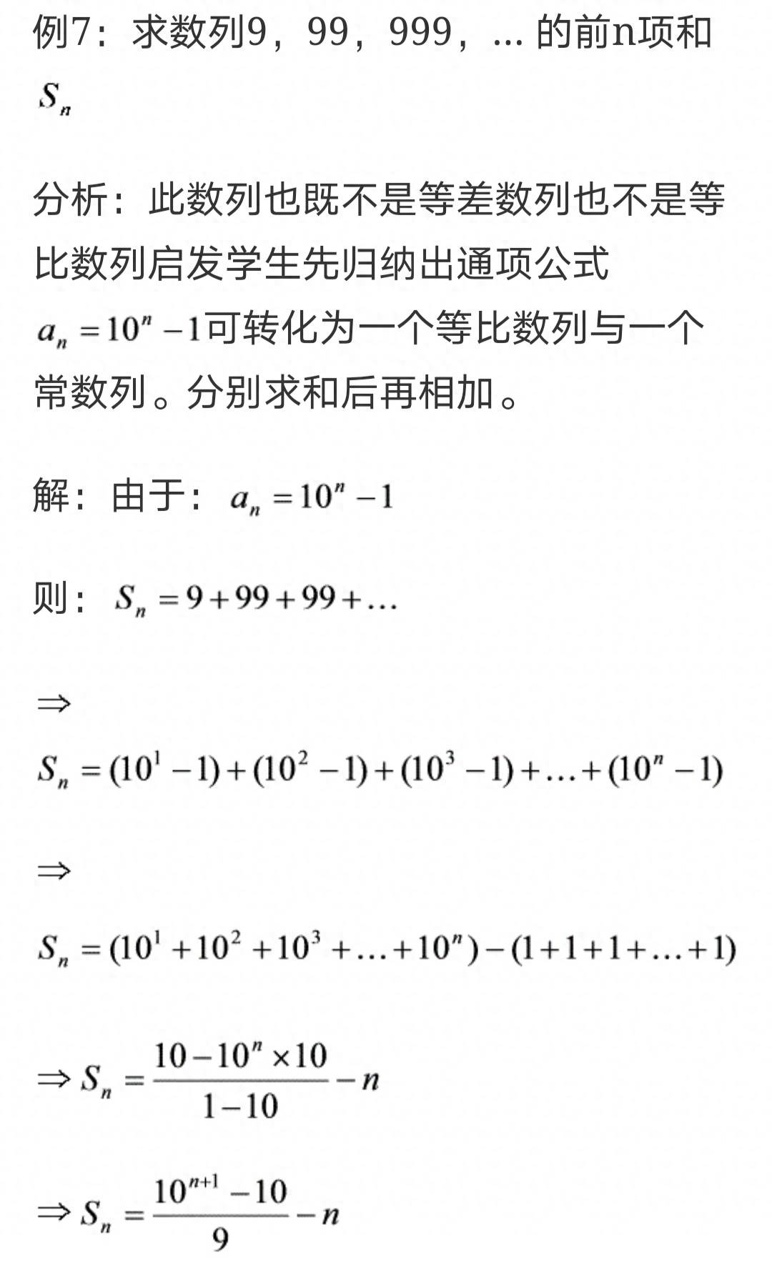 等比数列求和函数怎么求(详解数列求和的六种方法)