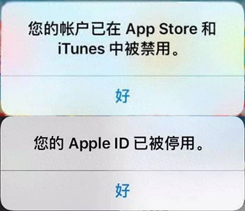 苹果手机显示已停用连接itunes原因(AppleID被停用如何解决)