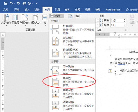 链接到前一条页眉是什么意思(word从任意页开始设置页码怎么设置)